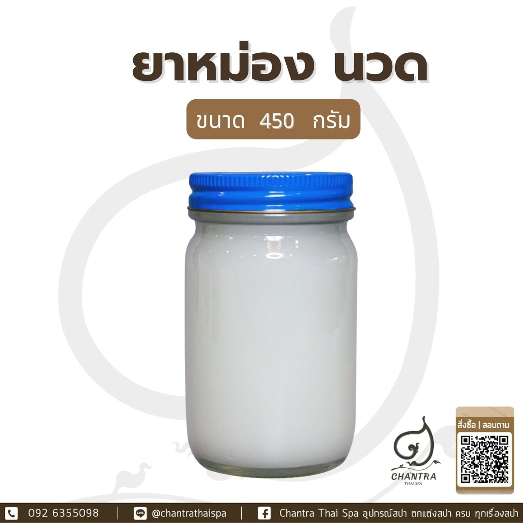 ยาหม่อง ยาหม่องสมุนไพร 450 g