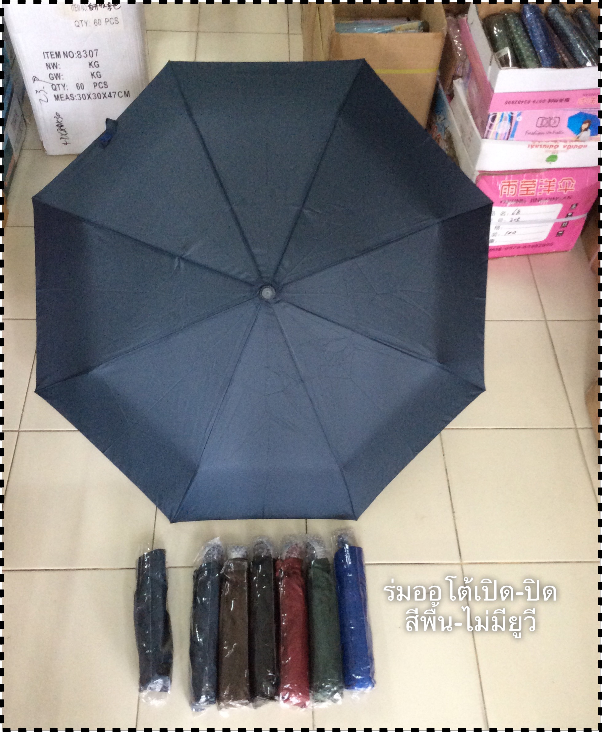 ร่มออโต้เปิด - ปิด สีพื้น ไม่มียูวี