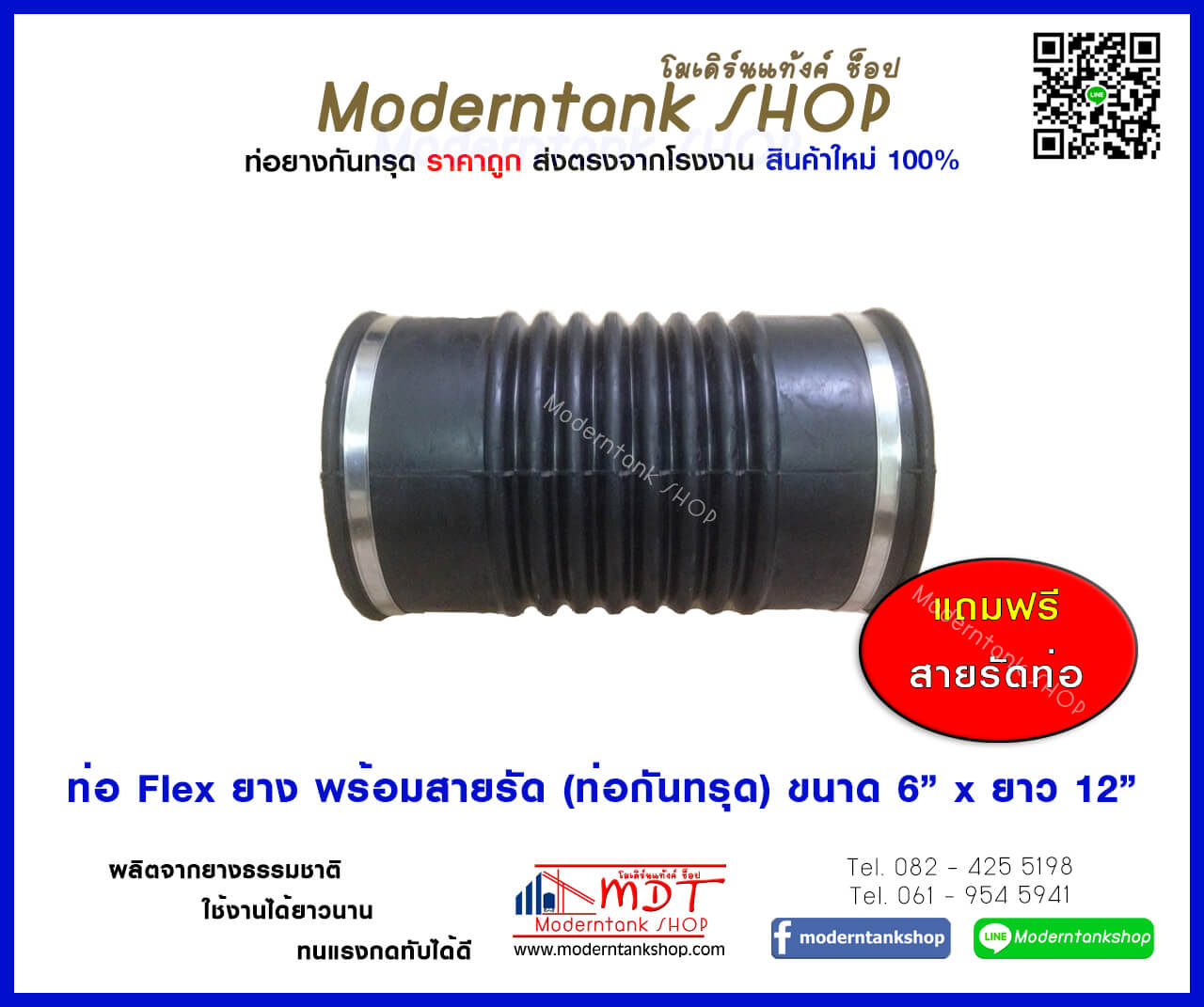 ท่อกันทรุด ขนาด 6"