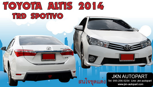 ชุดแต่ง Toyota Altis 2014 รุ่น TRD