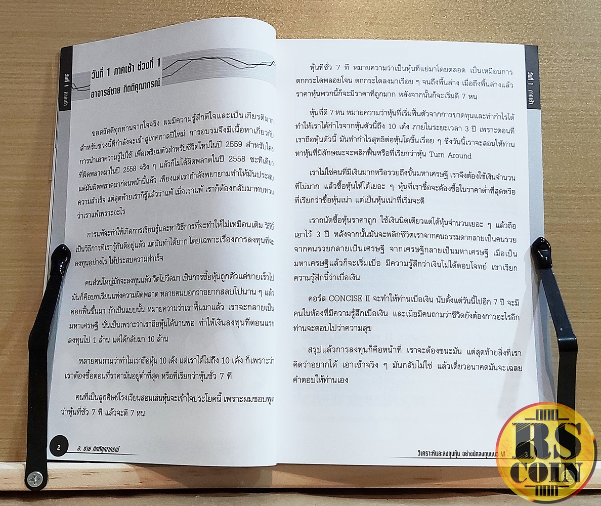 หนังสือ CONCISE Intelligent Investor จัดโดย FPM CONSULTANT CO.,LTD และโรงเรียนสอนเล่นหุ้น - ชาย กิตติคุณาภรณ์, ดุษิต จงสุทธนามณี (การลงทุน, หุ้น, การวิเคราะห์หุ้น, การลงทุนหุ้น, หุ้น VI)