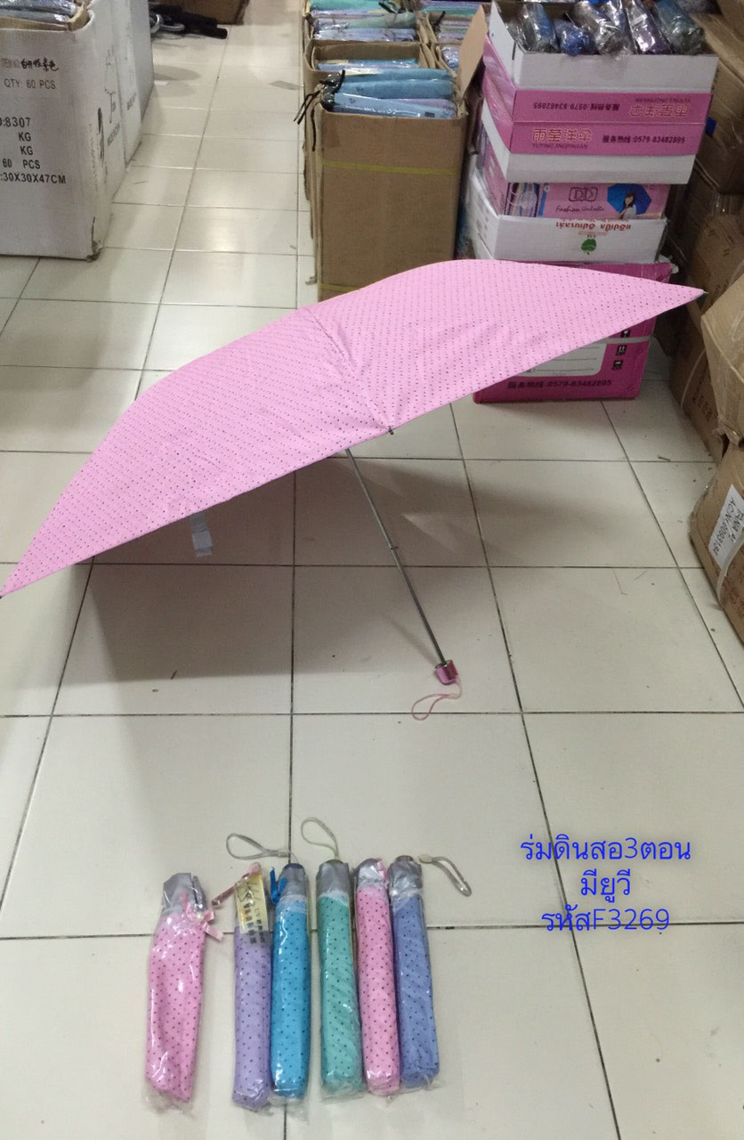 ร่มดินสอ3ตอนมียูวีรหัสF3269