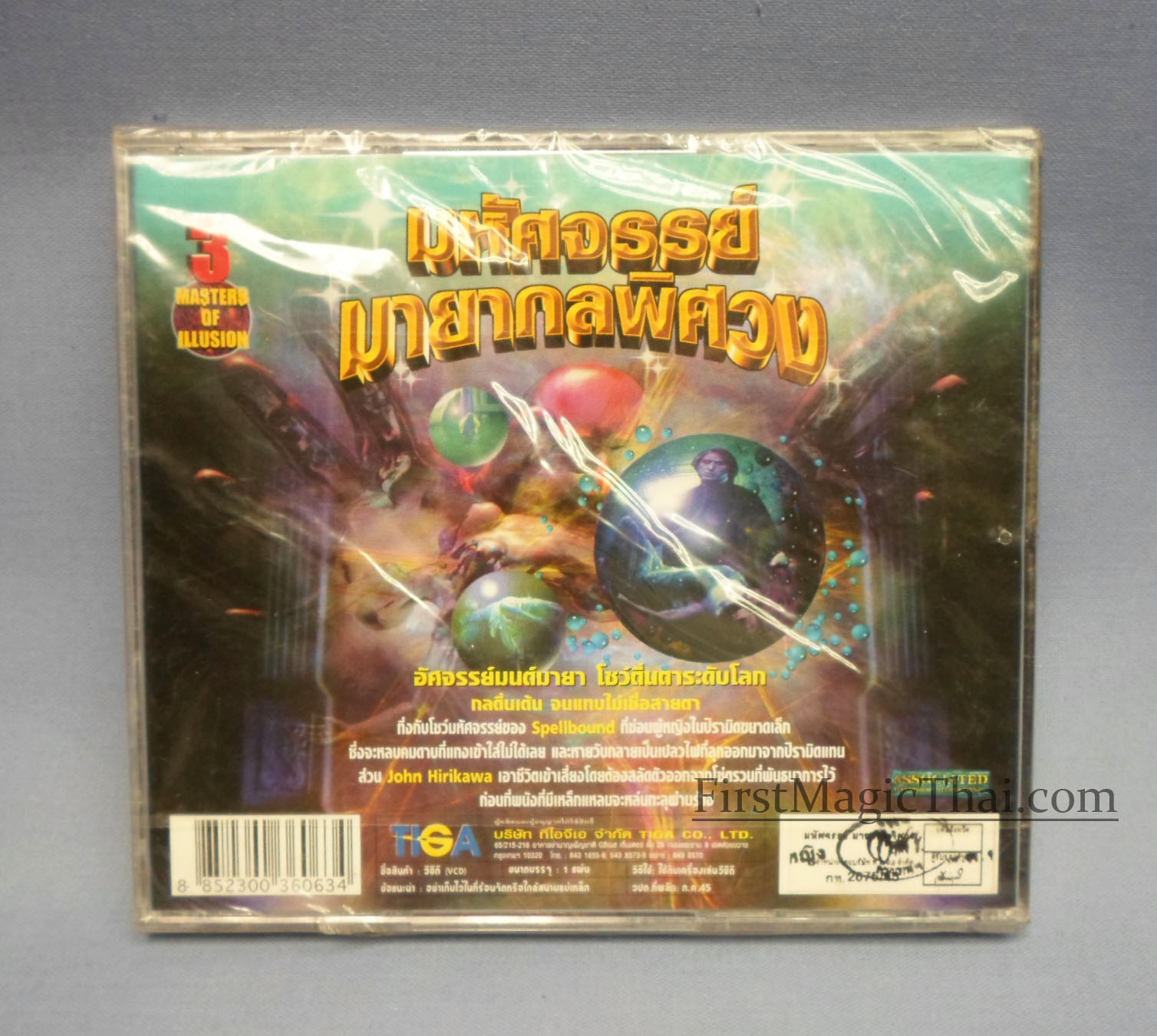 มหัศจรรย์มายากลพิศวง3