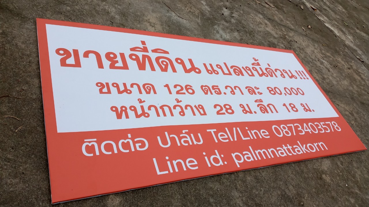 ป้ายไวนิล