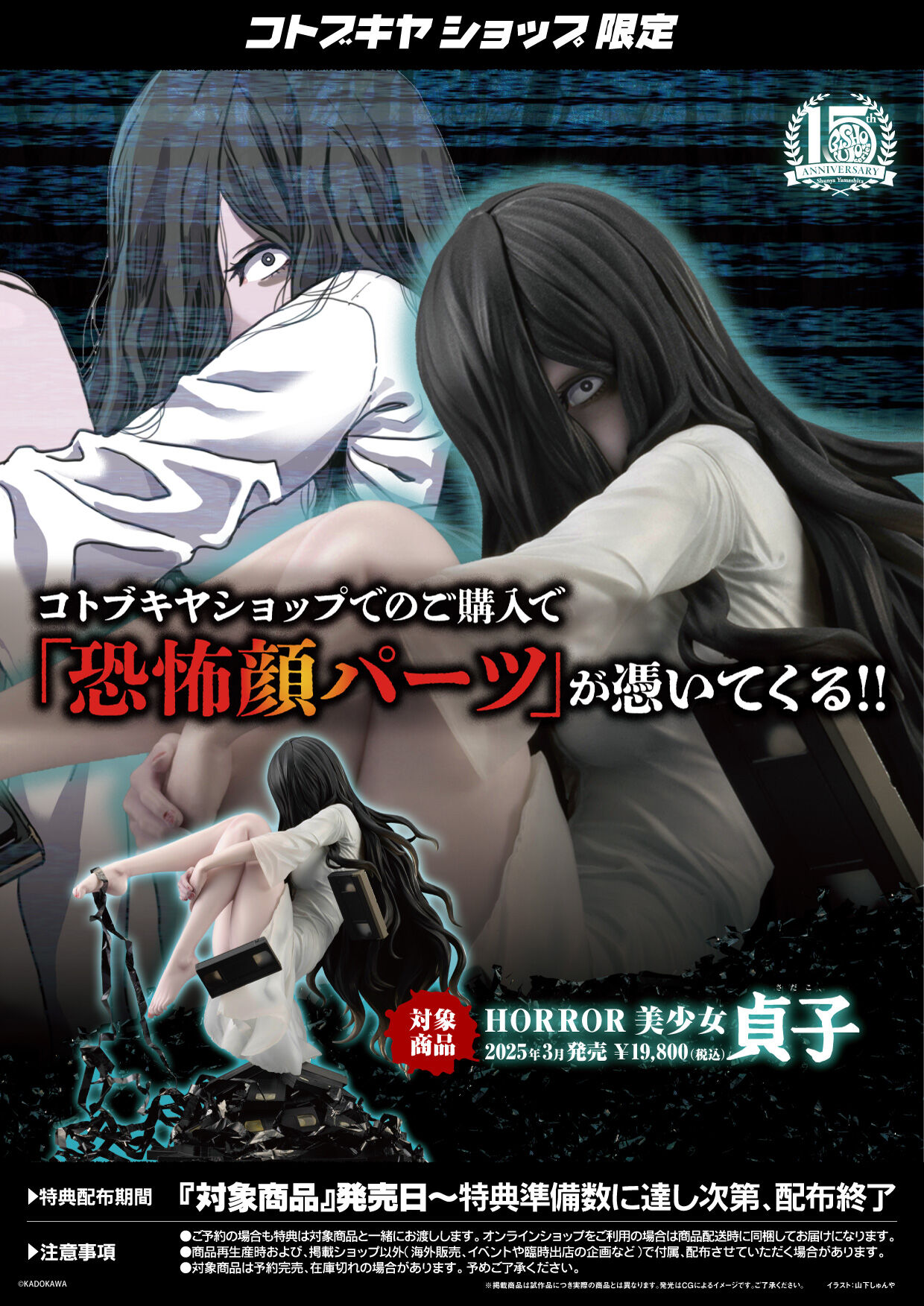 Ring - Yamamura Sadako Limited ver.