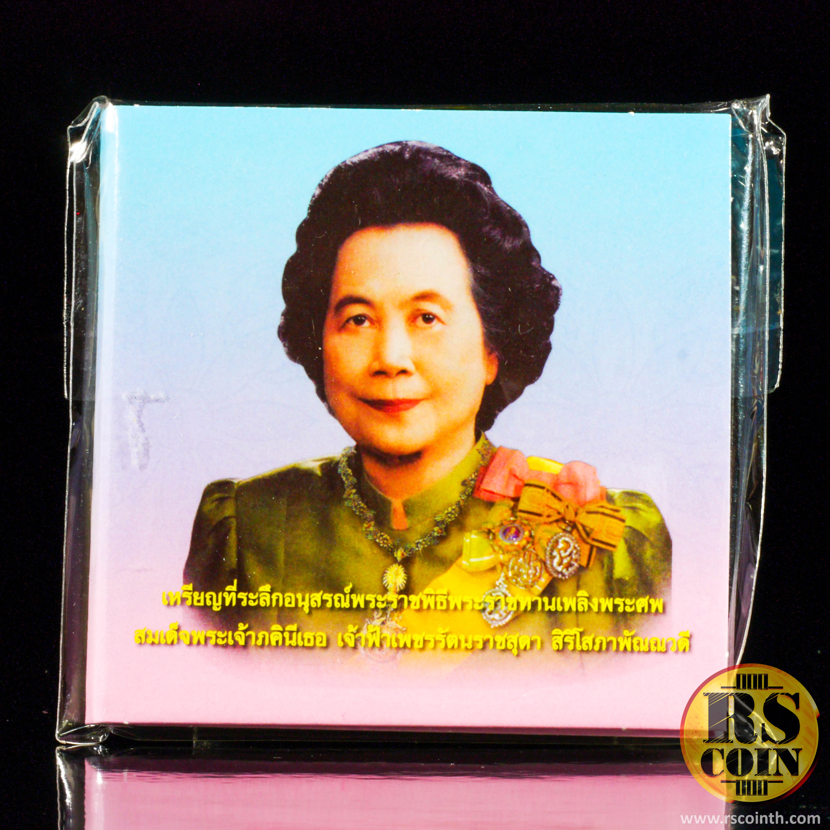 เหรียญทองแดงรมดำพ่นทราย เหรียญที่ระลึกอนุสรณ์พระราชพิธีพระราชทานเพลิงพระศพ สมเด็จพระเจ้าภคินีเธอ เจ้าฟ้าเพชรรัตนราชสุดา สิริโสภาพัณณวดี