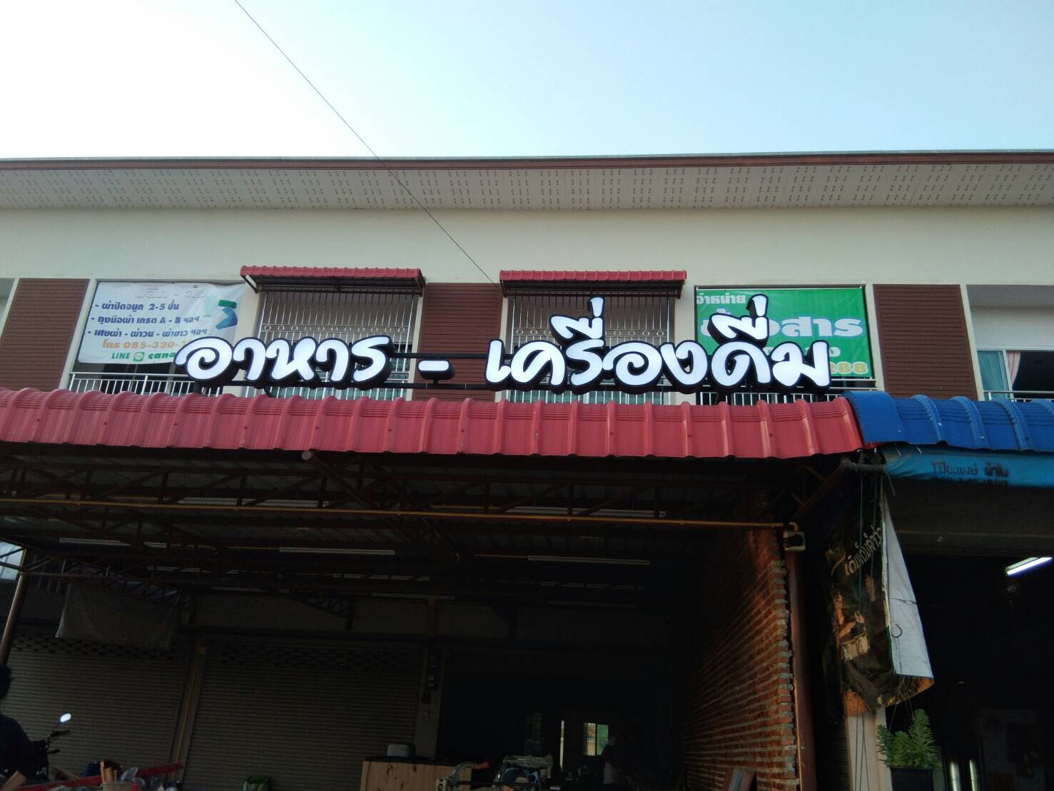 ป้ายกล่องไฟ ร้านอาหารและเครื่องดื่ม ติดตั้งป้ายมหาชัย สมุทรสาคร