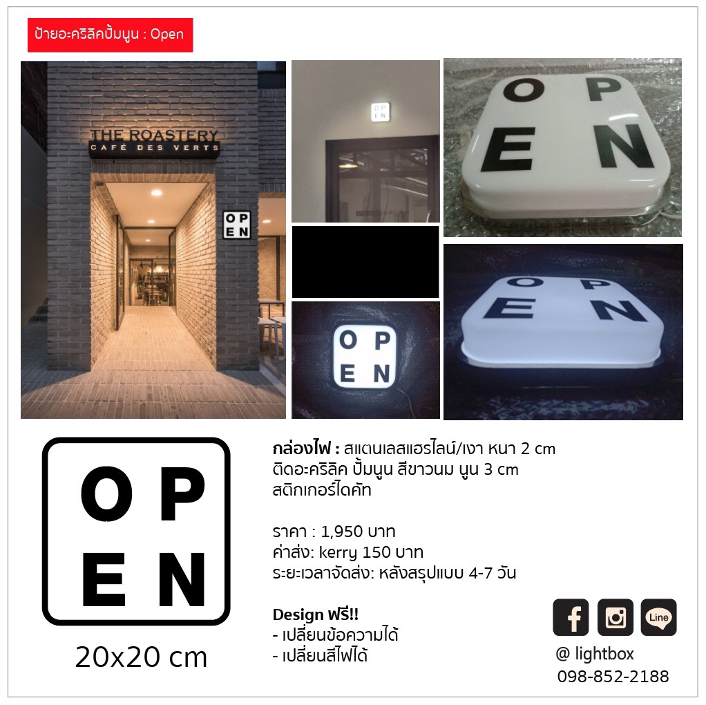 กล่องไฟสแตนเลสแฮร์ไลน์ ติดอะคริลิคปั๊มนูน - OPEN