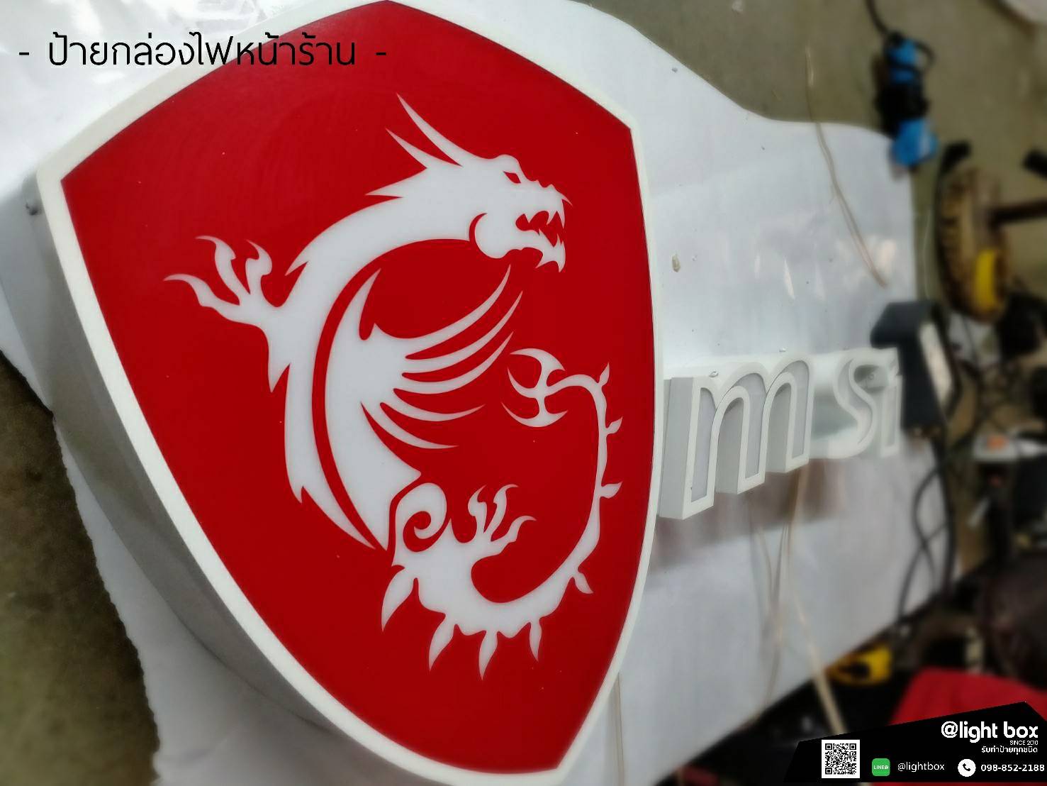 ป้ายกล่องไฟหน้าร้าน