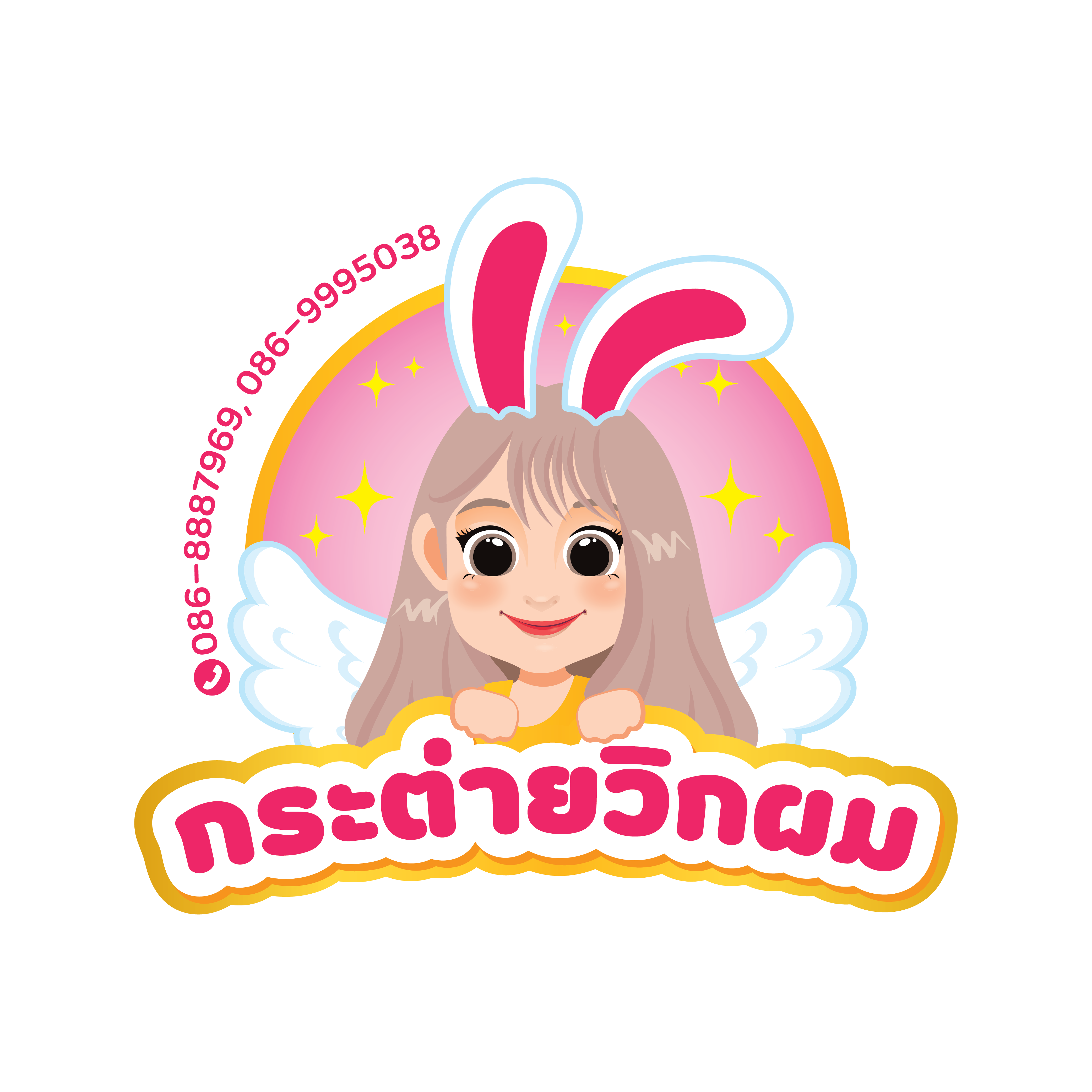 ร้านกระต่ายวิกผม