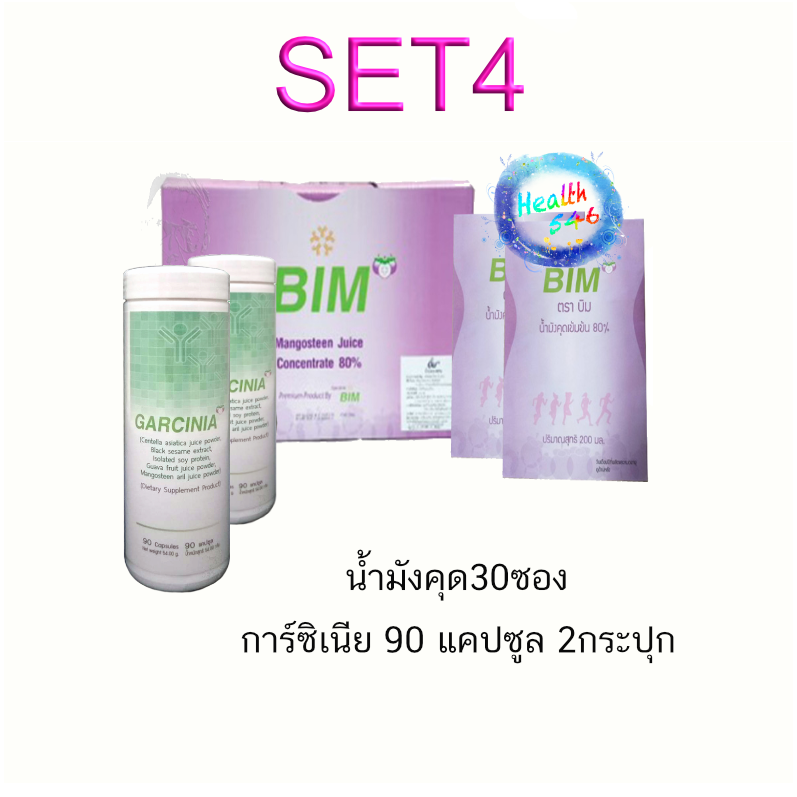 bim100 set4 การ์ซิเนีย 90 2กระปุก น้ำมังคุด30ซอง