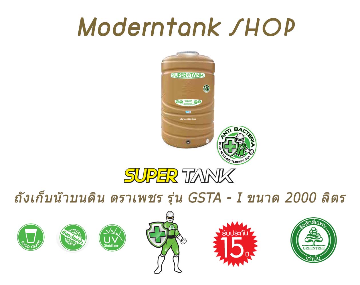 ถังเก็บน้ำบนดิน ตราเพชร Super Tank รุ่น GSTA ขนาด 2000 ลิตร