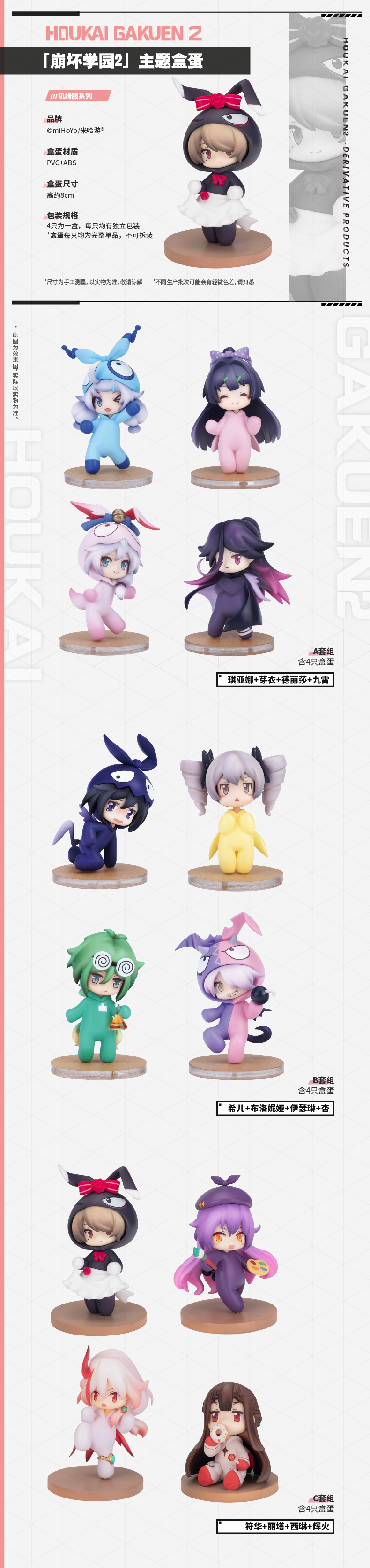 HONKAI Mini Figure mascot (3 set)