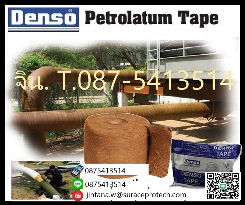จิน(T0875413514) DENSO TAPE เทปพันท่อใต้ดิน ใต้น้ำ (ท่อUnder Ground)เพื่อป้องกันสนิม และ ป้องกันการกระแทก