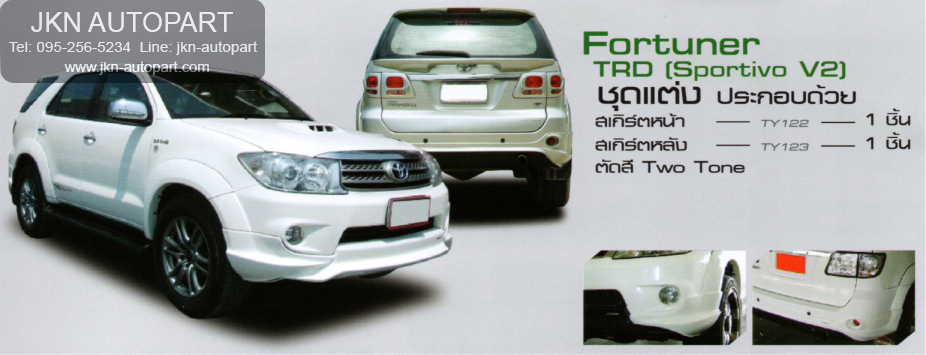 ชุดแต่ง Toyota Fortuner 2009 รุ่น TRD V2