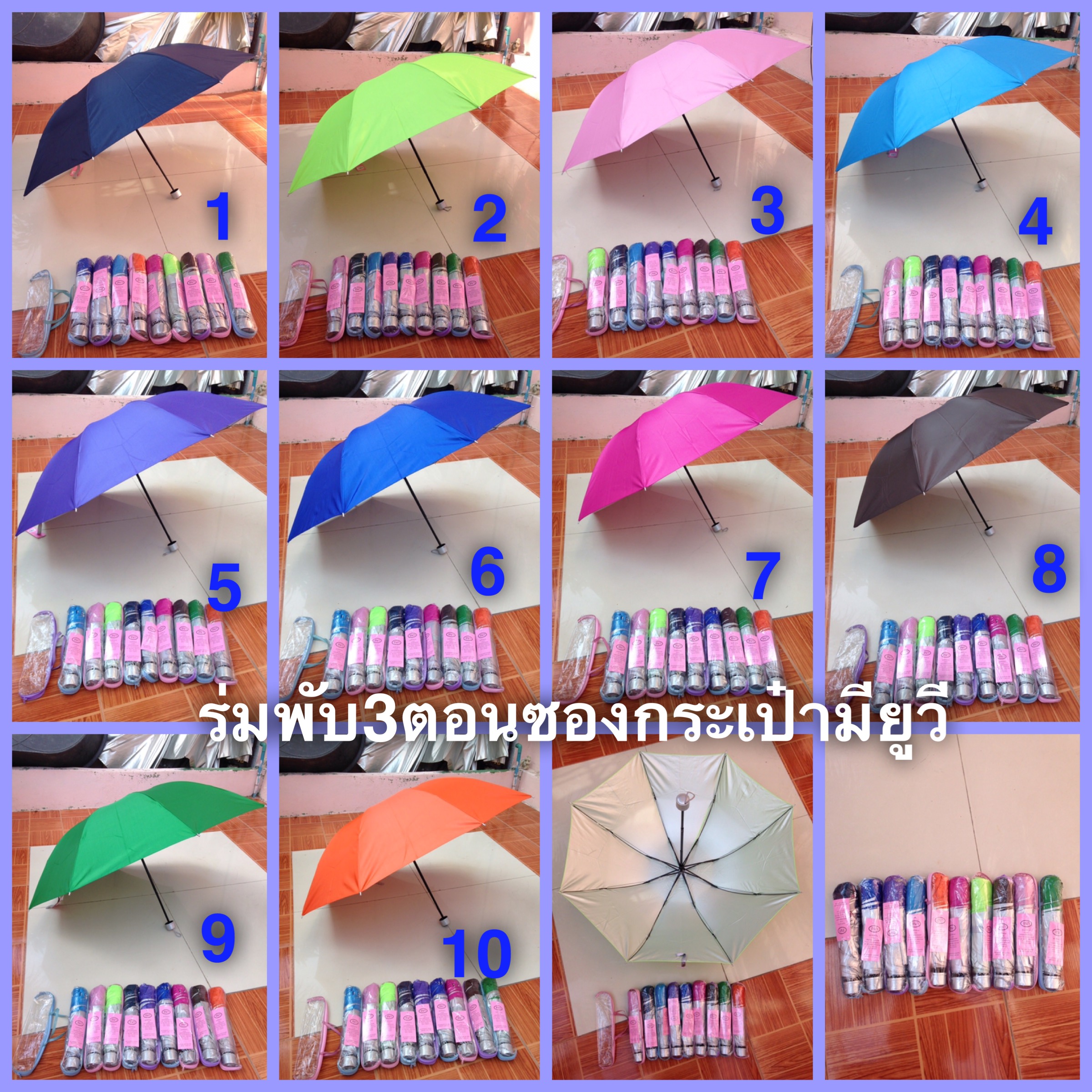 ร่มพับ3ตอนกระเป๋าแพค100คัน