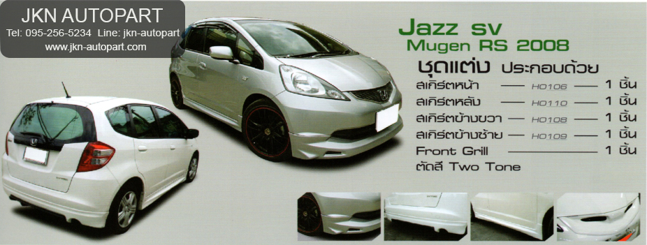 ชุดแต่ง Honda Jazz 2008 รุ่น Mugen RS