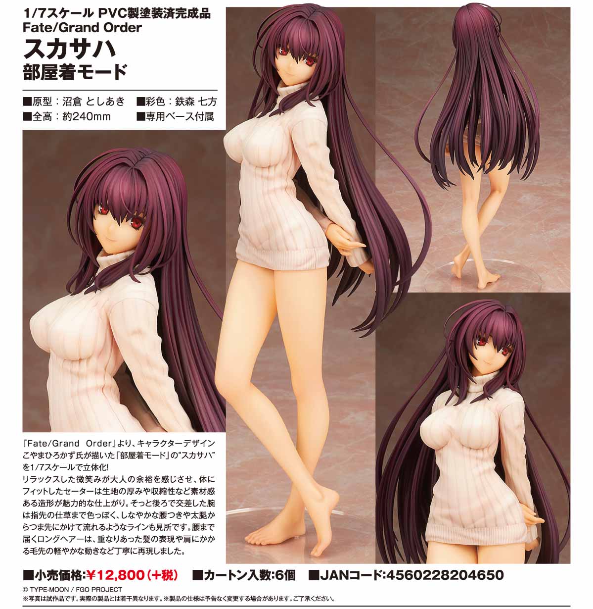 Fate/Grand Order Scathach