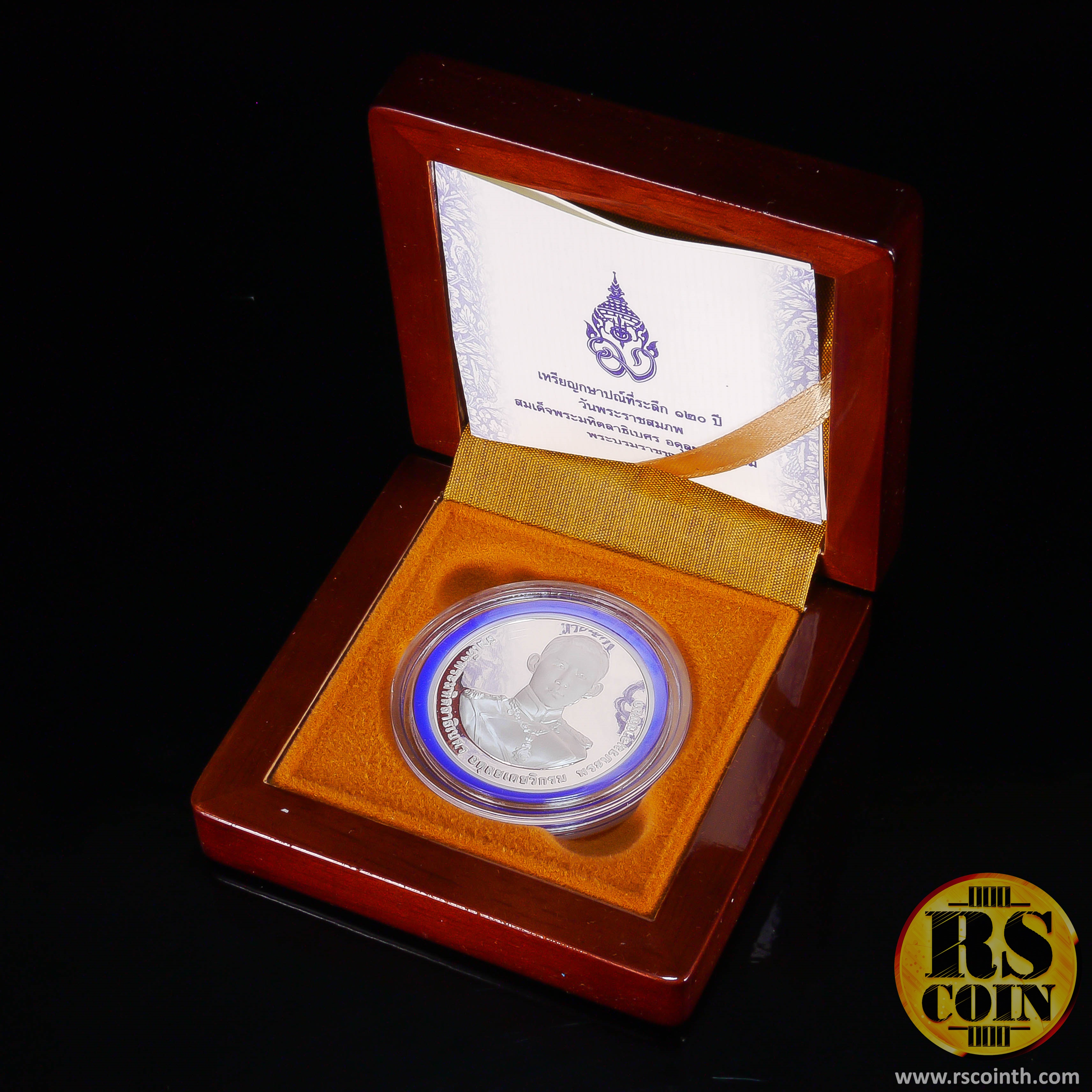 เหรียญกษาปณ์เงินขัดเงา เหรียญกษาปณ์ที่ระลึก 120 ปี วันพระราชสมภพ สมเด็จพระมหตลาธิเบศรอดุลยเดชวิกรมพระบรมราชชนก 1 มกราคม 2555