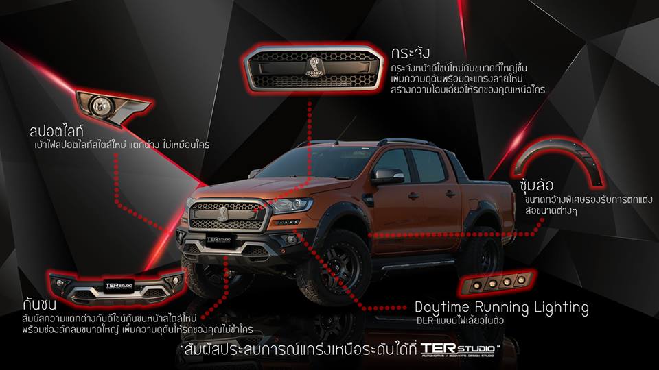 ชุดแต่ง Ford Ranger 2015 By TER.