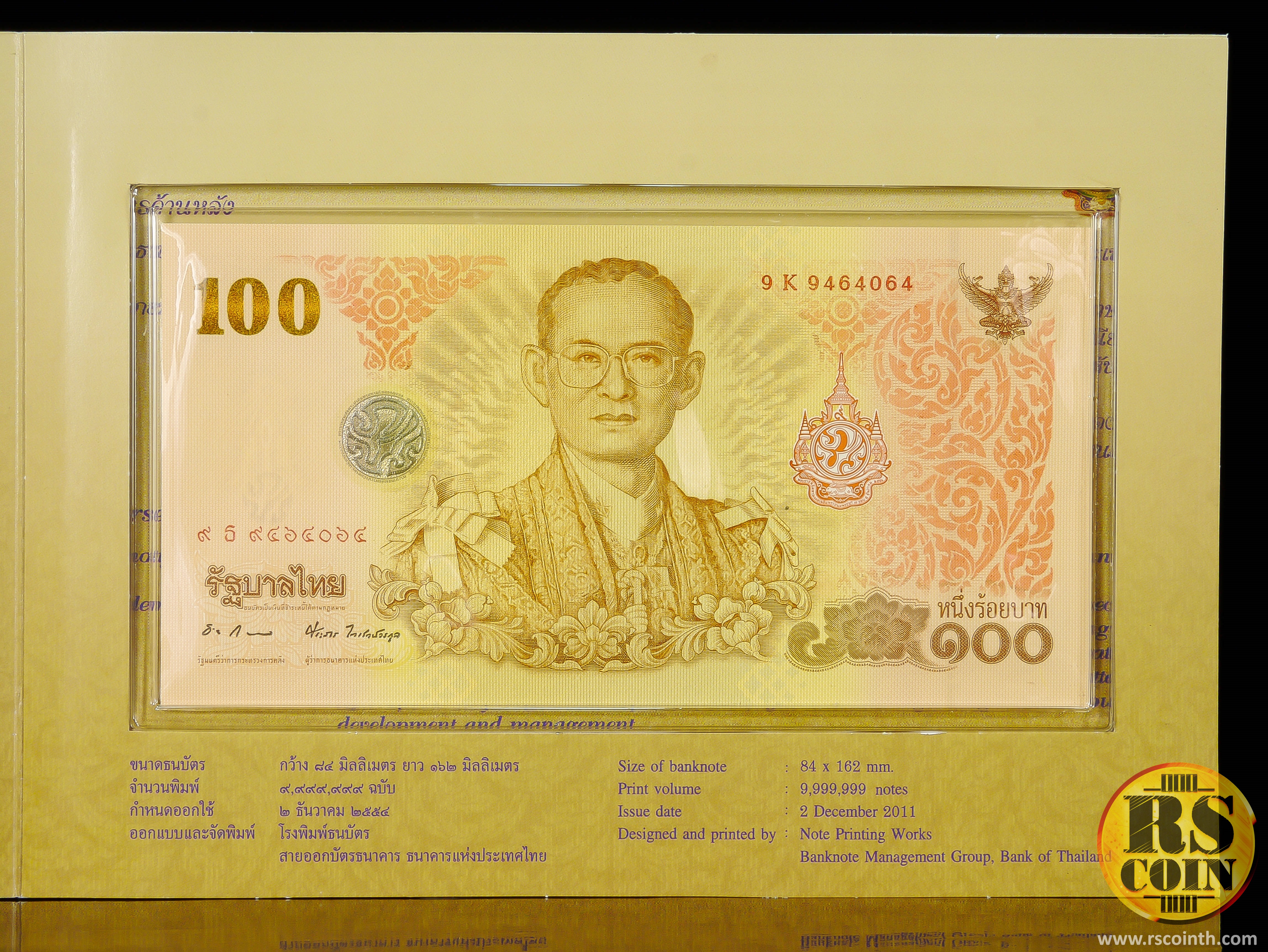 ชุดธนบัตร เฉลิมพระเกียรติพระบาทสมเด็จพระเจ้าอยู่หัว เนื่องในโอกาสพระราชพิธีมหามงคลเฉลิมพระชนมพรรษา 7 รอบ 5 ธันวาคม 2554 ชนิดราคา 100 บาท