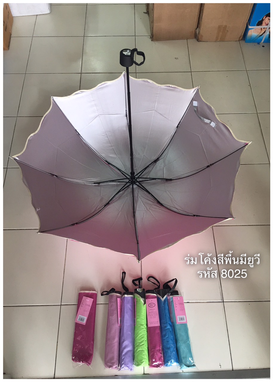 ร่มโค้งแฟชั่นสีพื้น รหัส8025