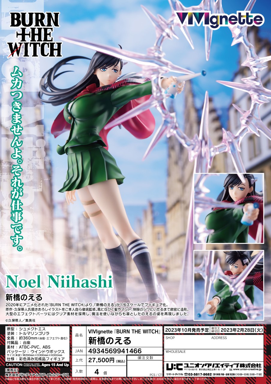 "BURN THE WITCH" Noeru Nihashi