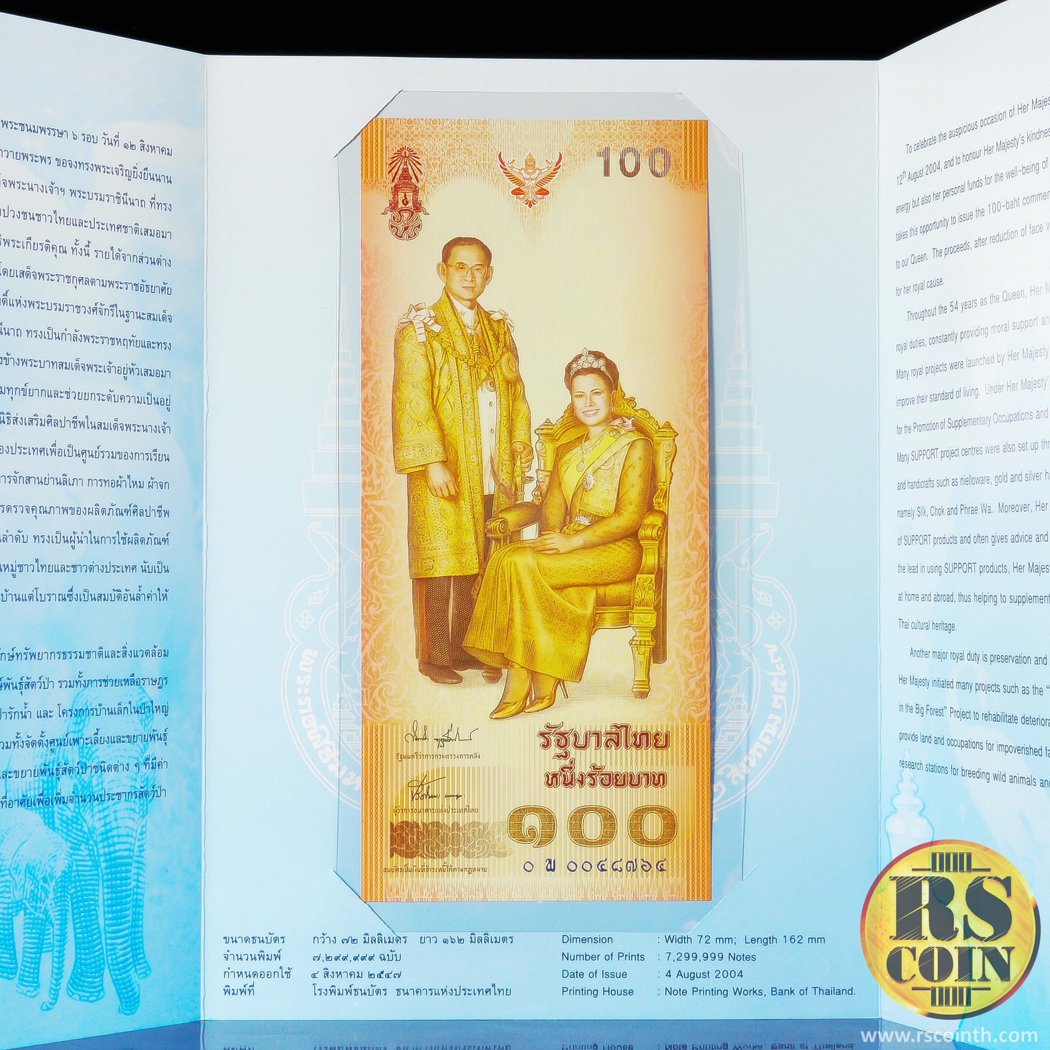 ชุดธนบัตรที่ระลึก มหามงคลเฉลิมพระชนมพรรษาครบ 6 รอบ วันที่ 12 สิงหาคม 2547 ชนิดราคา 100 บาท