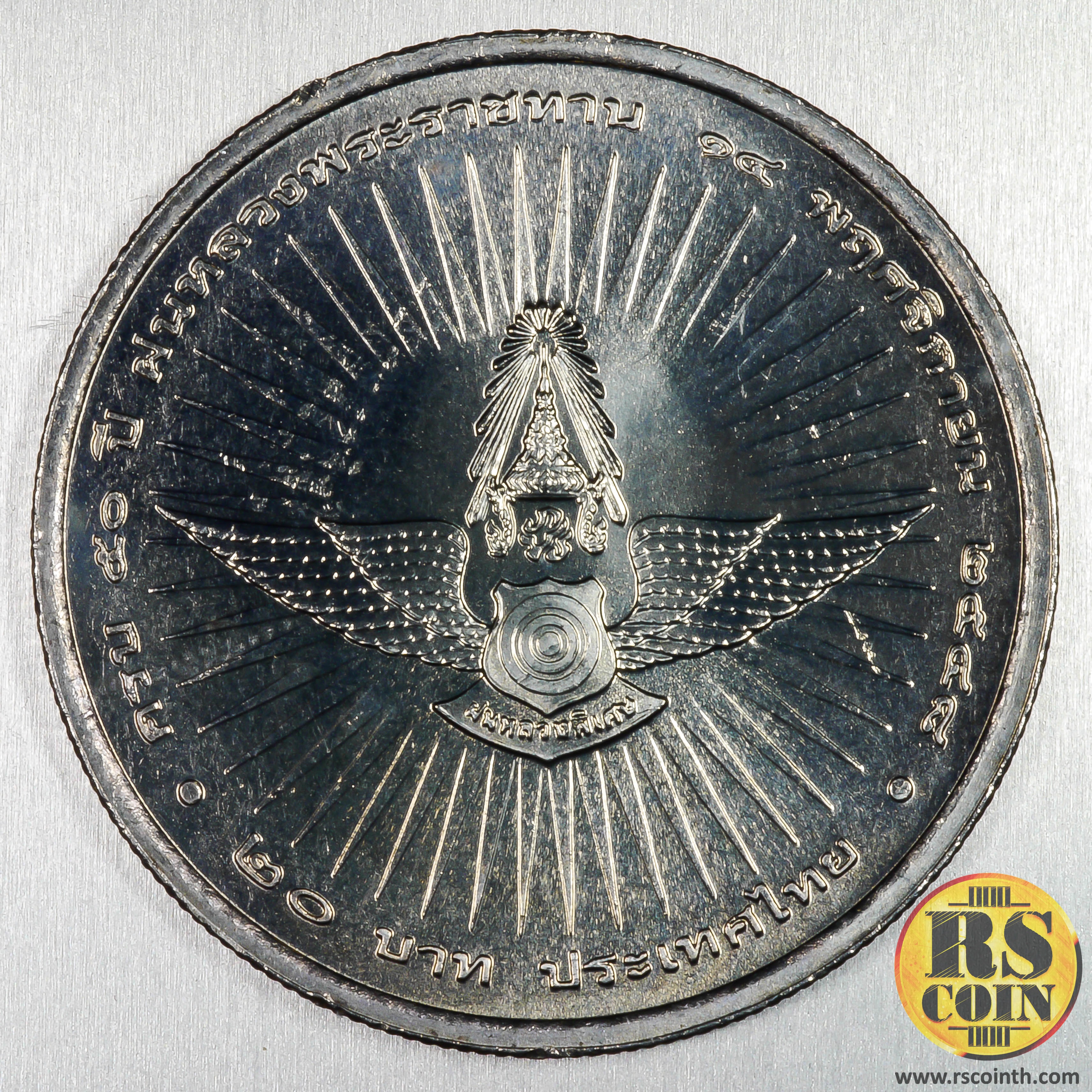 เหรียญกษาปณ์โลหะสีขาว (คิวโปรนิกเกิล) เหรียญกษาปณ์ที่ระลึกพระบาทสมเด็จพระปรมินทรมหาภูมิพลอดุลยเดช พระบิดาแห่งฝนหลวง ครบ 50 ปี ฝนหลวงพระราชทาน 14 พฤศจิกายน 2548