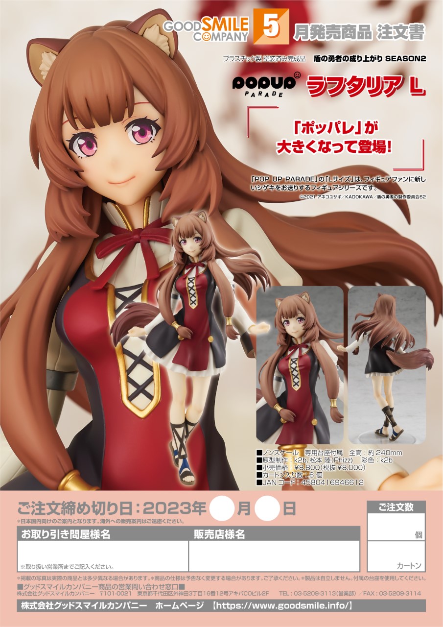 POP UP PARADE Raphtalia L