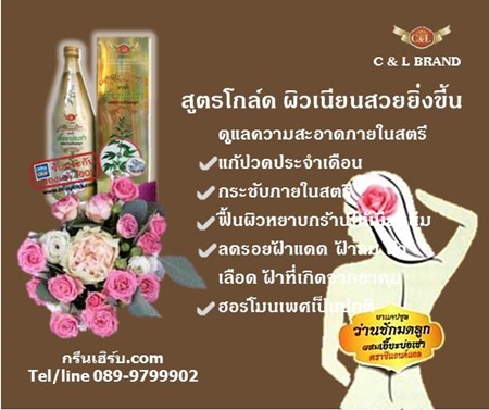 ยาน้ำเอี๊ยะบ่อเช่าผสมว่านชักมดลูก สูตร2 ขวดเล็ก