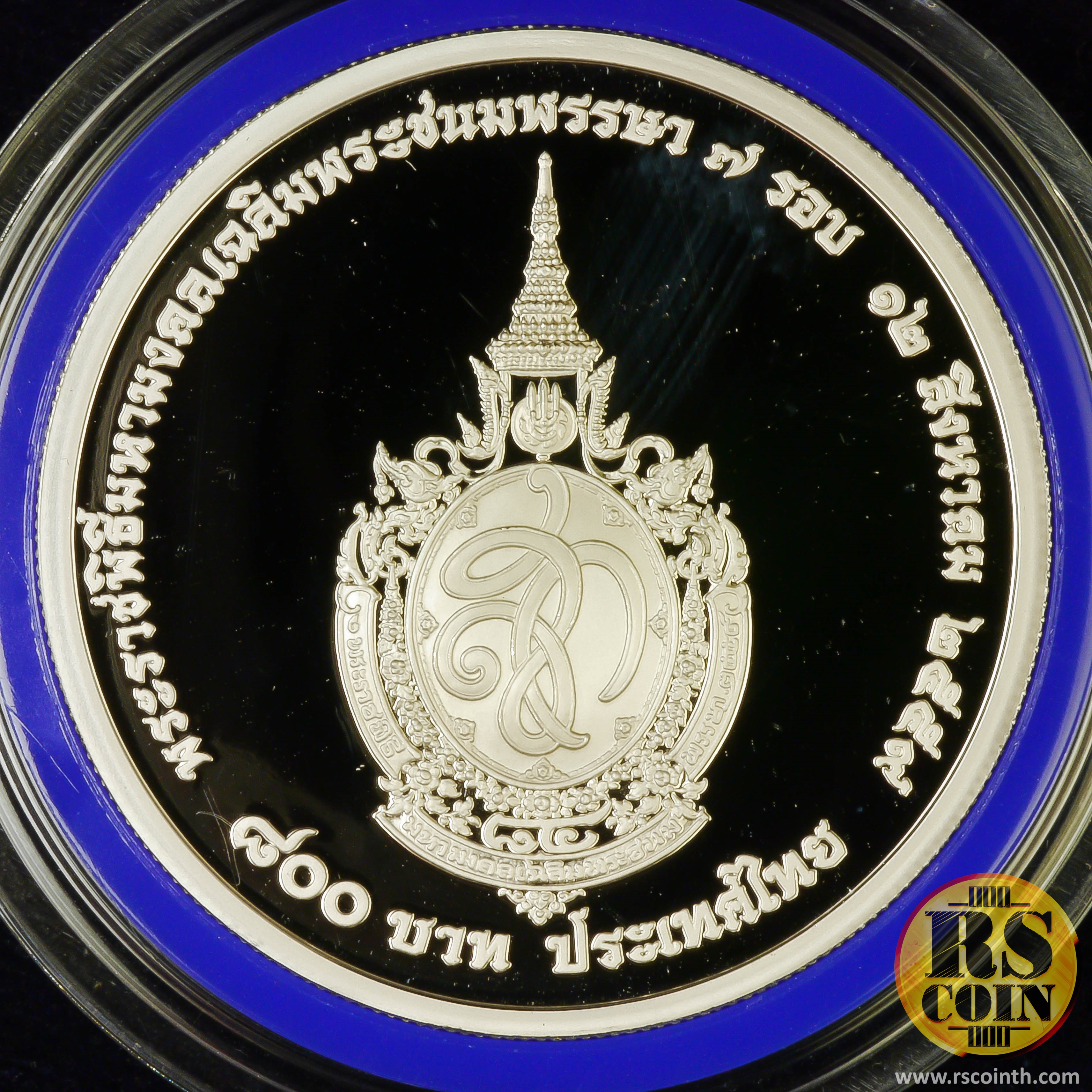 เหรียญกษาปณ์เงินขัดเงา เหรียญกษาปณ์ที่ระลึกเฉลิมพระเกียรติสมเด็จพระนางเจ้าสิริกิติ์ พระบรมราชินีนาถ เนื่องในโอกาสพระราชพิธีมหามงคลเฉลิมพระชนมพรรษา 7 รอบ 12 สิงหาคม 2559