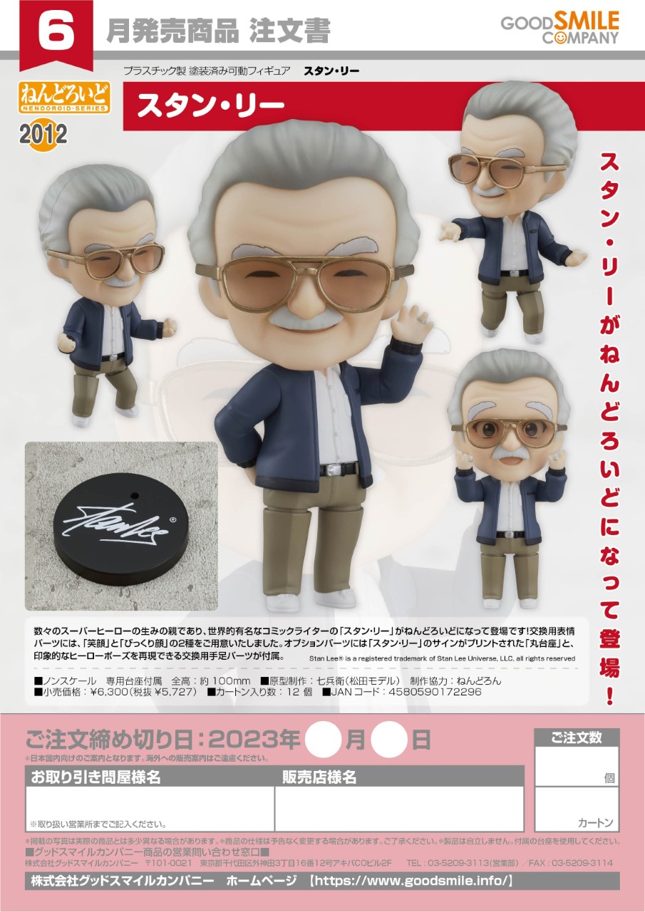 Nendoroid Stan Lee