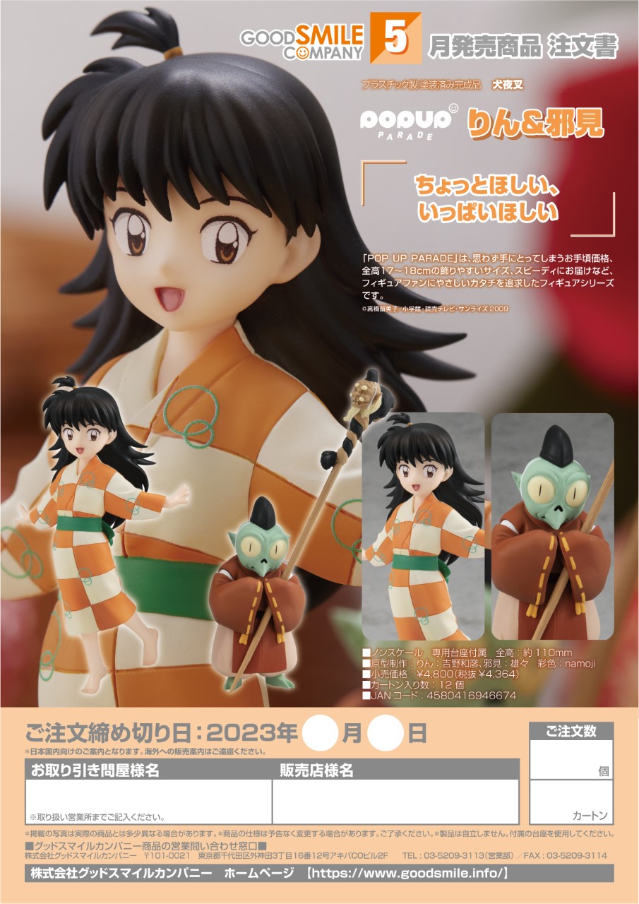 POP UP PARADE Rin & Jaken