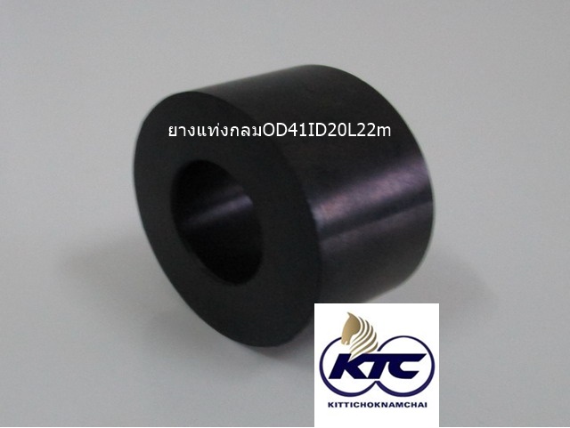 ยางแท่งกลมOD41ID20L22m