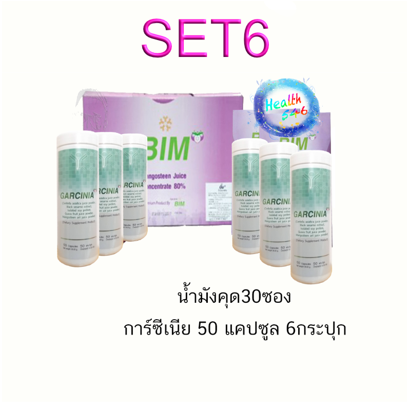 BIM100 set 6ราคาพิเศษ เขียว50 6กระปุก น้ำมังคุด30