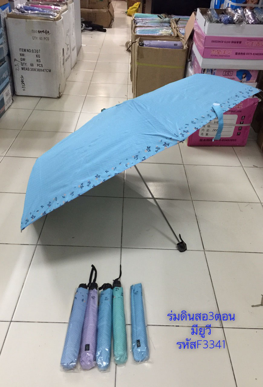 ร่มดินสอ3ตอนมียูวีรหัสF3341