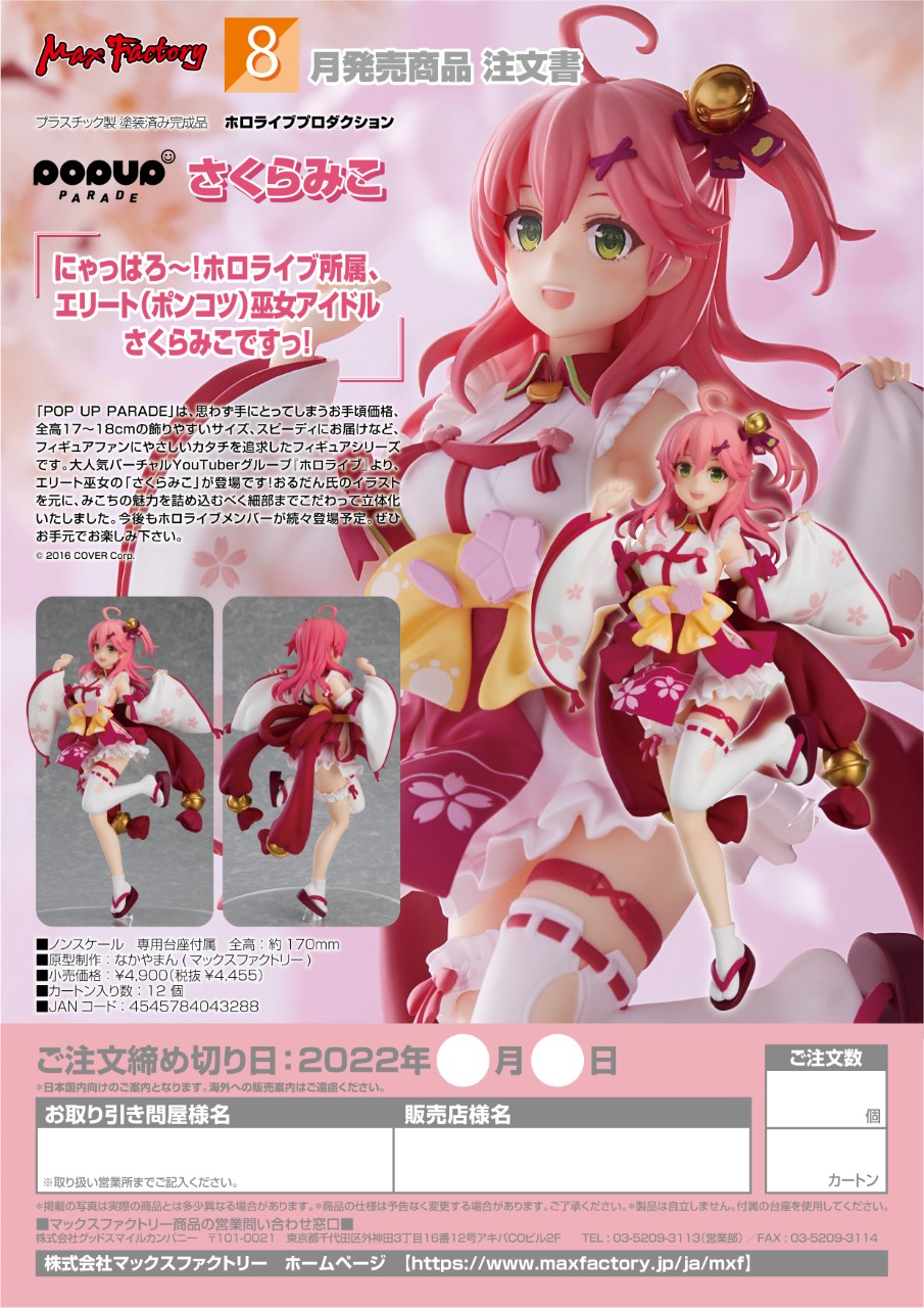 POP UP PARADE hololive Sakura Miko
