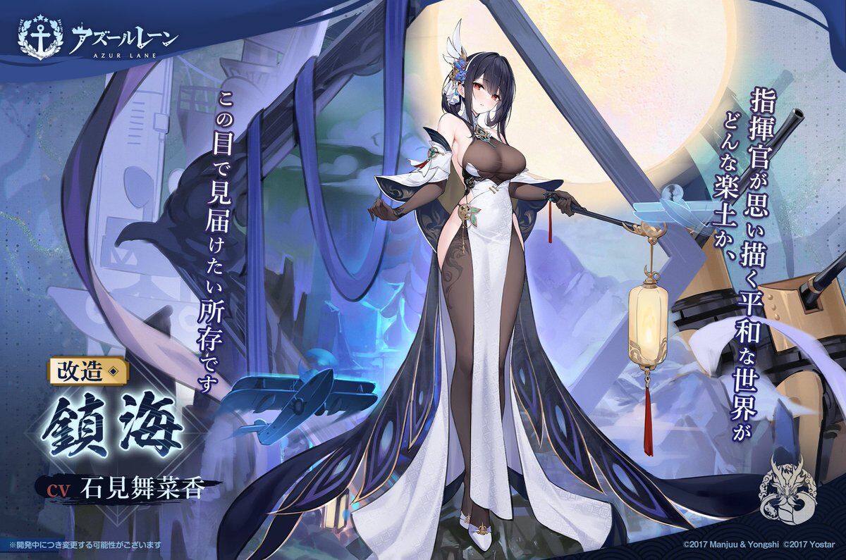 Azur Lane - Chen Hai Retrofit