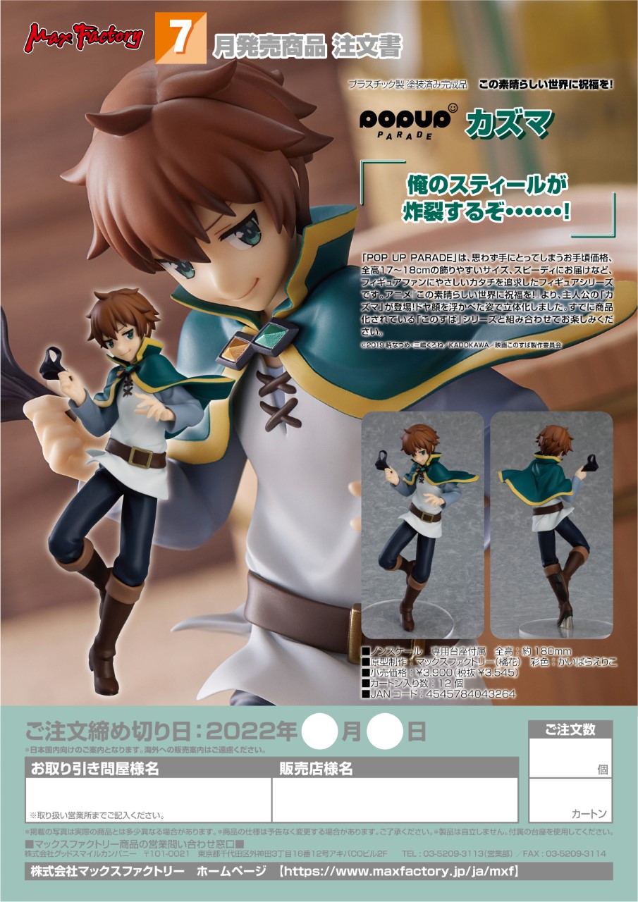 POP UP PARADE Kazuma