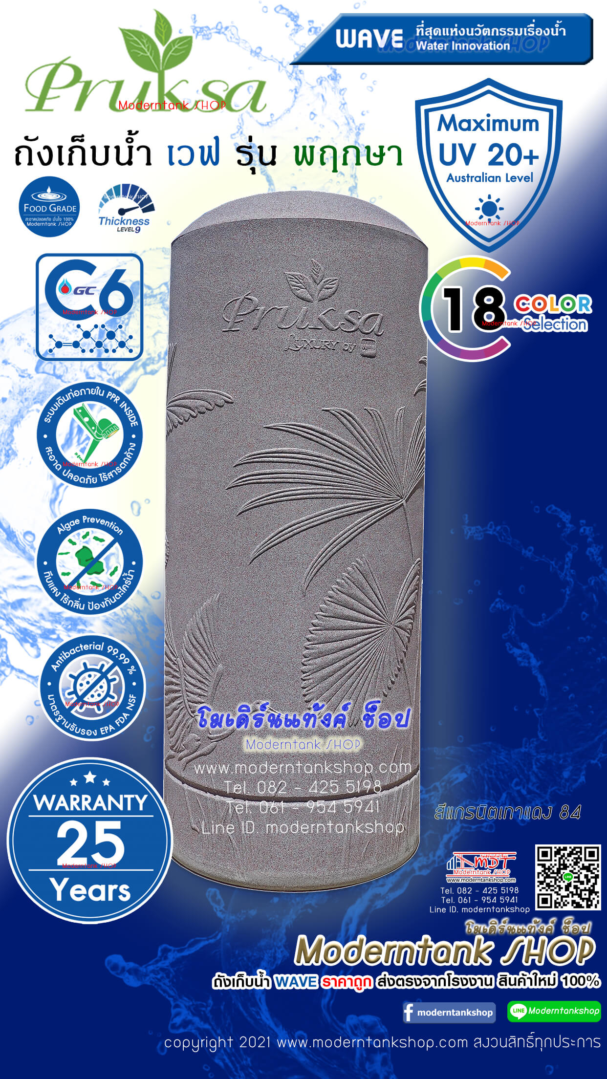 ถังเก็บน้ำ Wave Pruksa 500 ลิตร ราคาถูก by ModernTankShop 1