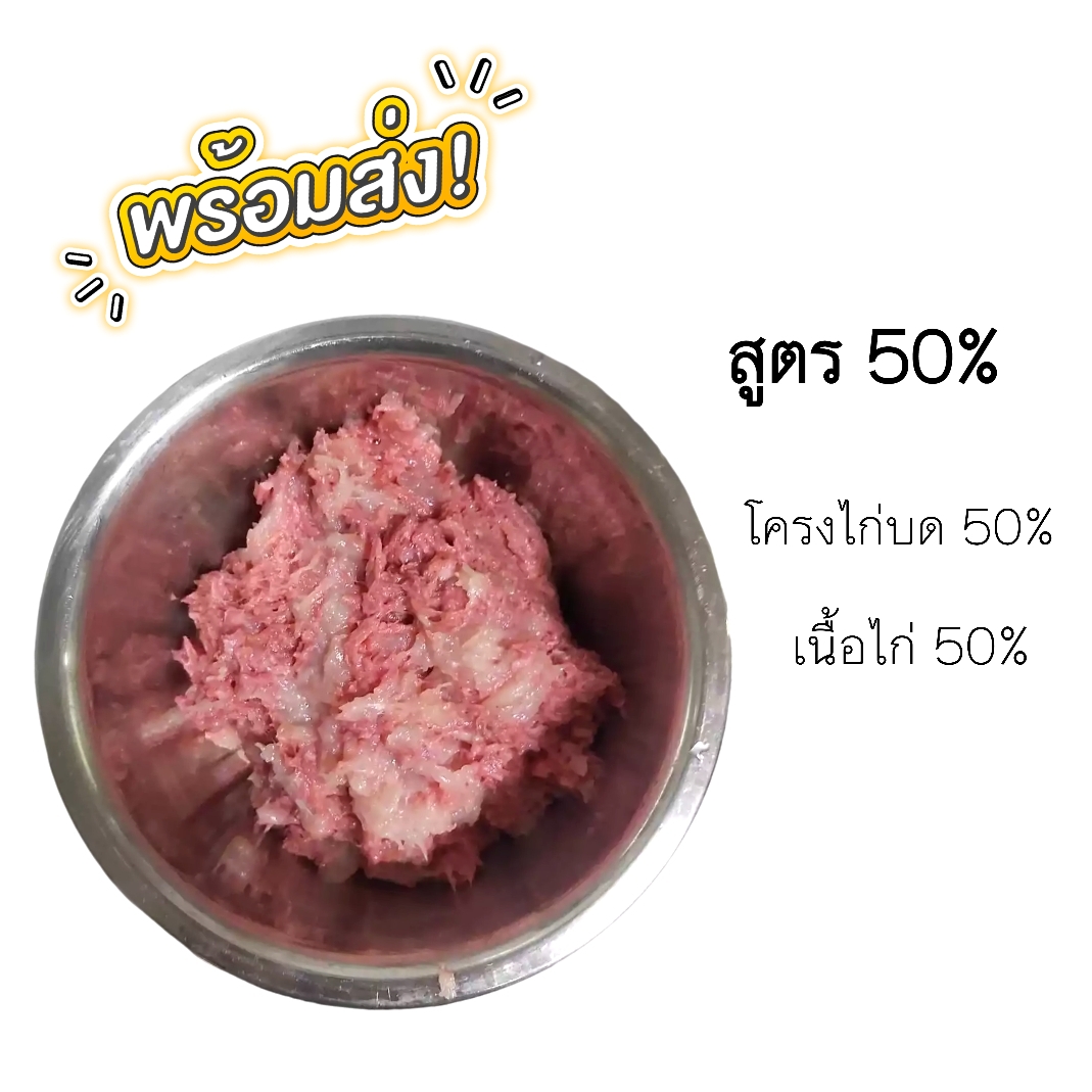 สูตรไก่ 50% 1 กิโลกรัม