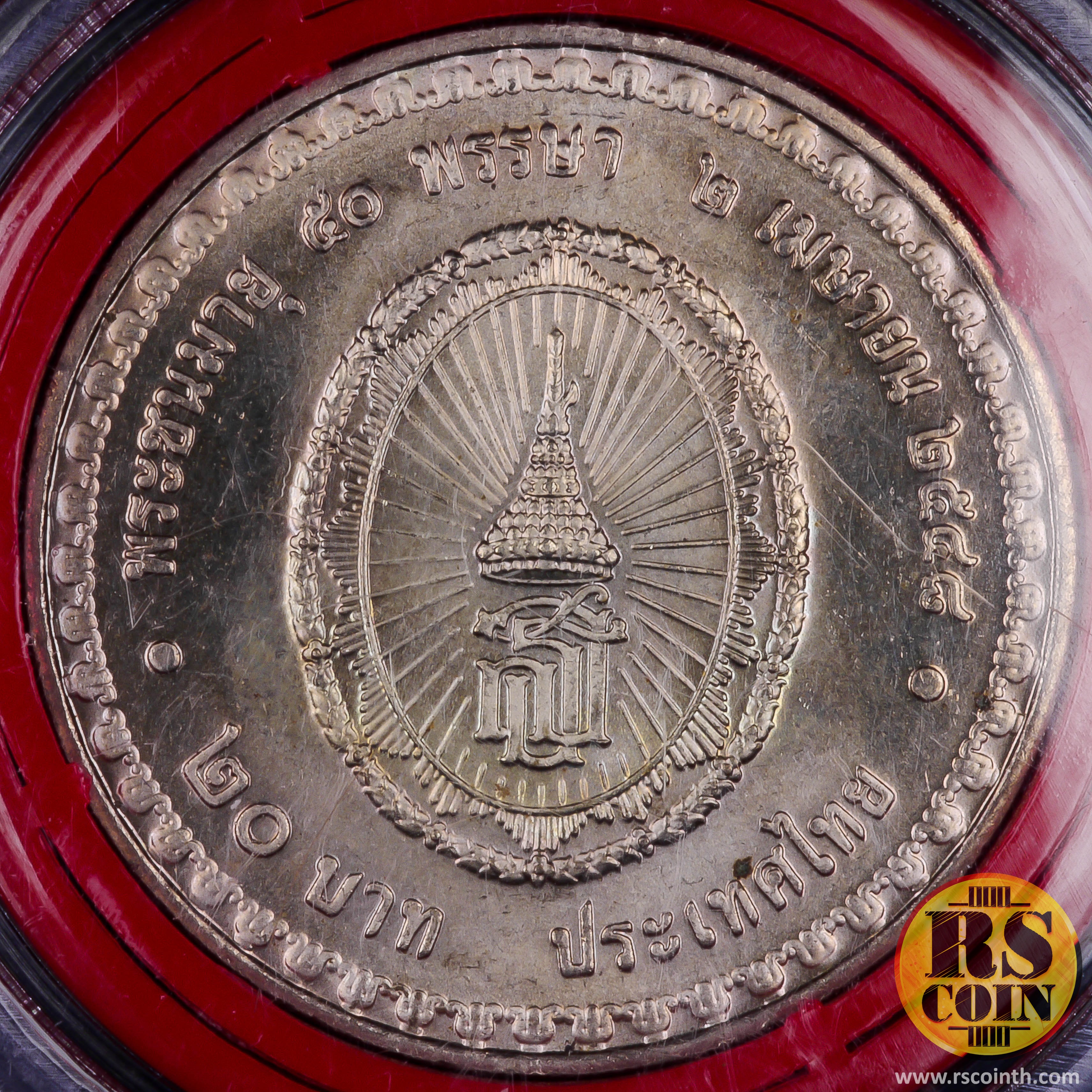 เหรียญกษาปณ์โลหะสีขาว (คิวโปรนิกเกิล) เหรียญกษาปณ์ที่ระลึกสมเด็จพระเทพรัตนราชสุดาฯ สยามบรมราชกุมารี พระชนมายุ 50 พรรษา 2 เมษายน 2548