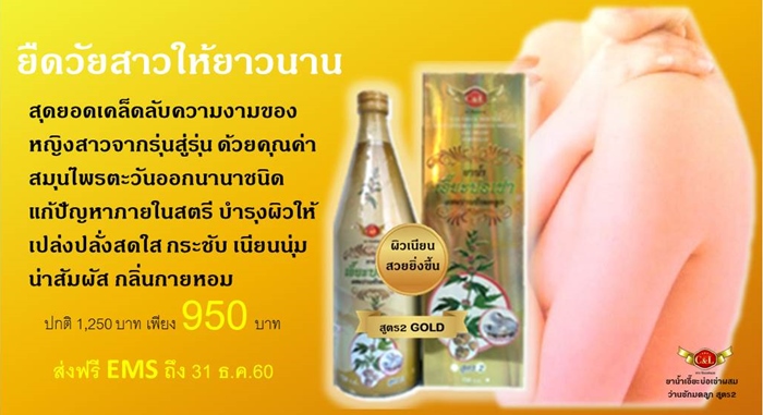 ยาน้ำเอี๊ยะบ่อเช่าผสมว่านชักมดลูก สูตร2 ขนาด 750 มล.
