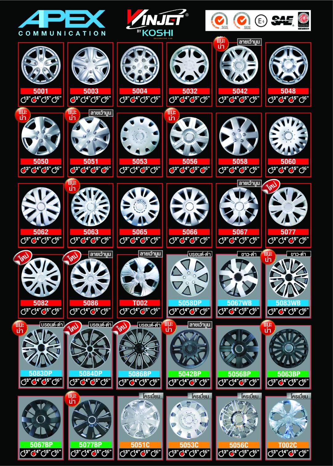 ฝาครอบกระทะล้อ 15นิ้ว ลาย 5077BP สีดำ (1ชุด มี 4ฝา)