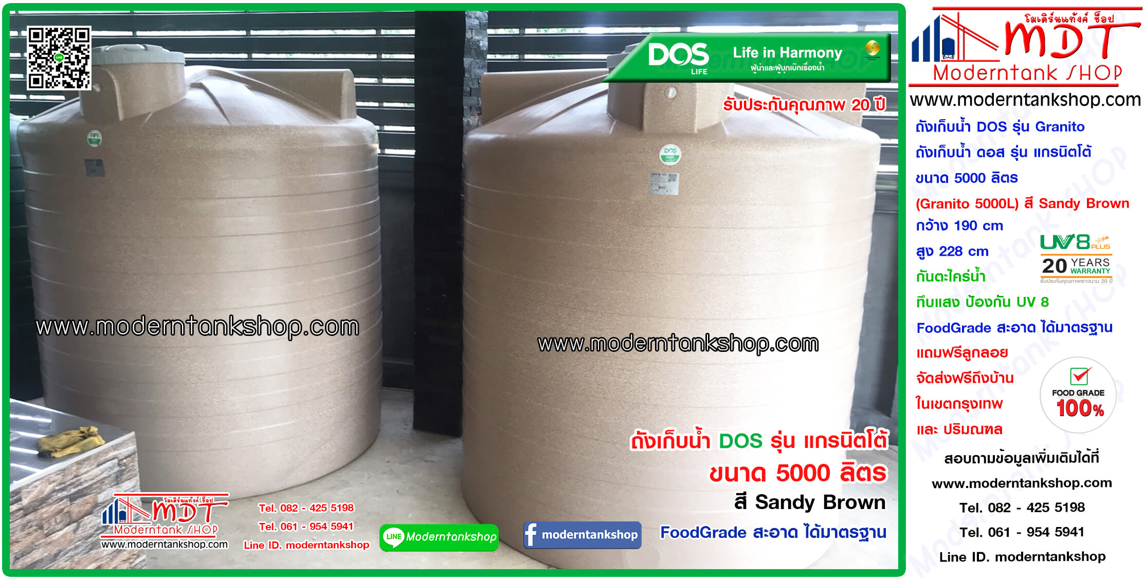 ถังเก็บน้ำ DOS รุ่น Granito (แกรนิตโต้) ขนาด 5000 ลิตร