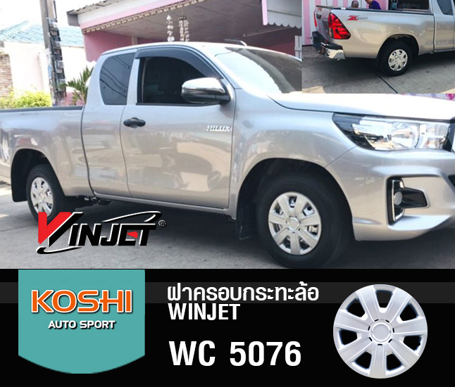 ฝาครอบกระทะล้อ 15 นิ้ว ลาย 5076 (1ชุด มี 4ฝา)