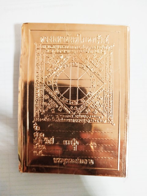 แผ่นดวงโภคทรัพย์ สีนาค (ราคาต่อ 100 แผ่น)