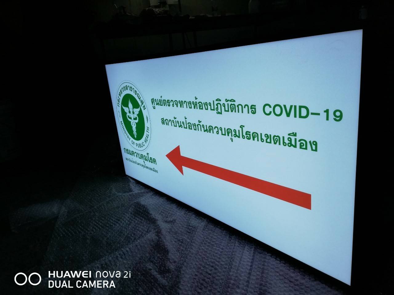 "งานป้ายกล่องไฟ ไฟออกหน้า - กระทรวงสาธารณสุข