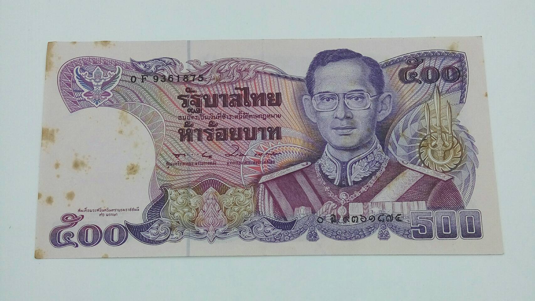 ธนบัตรลายน้ำรูปสมเด็จย่า